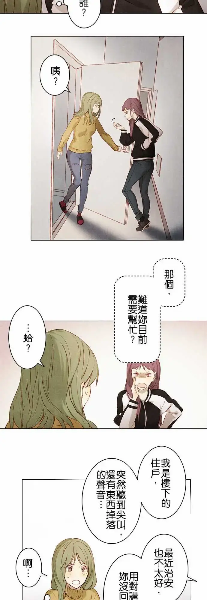 春之雪 第3话 第23页