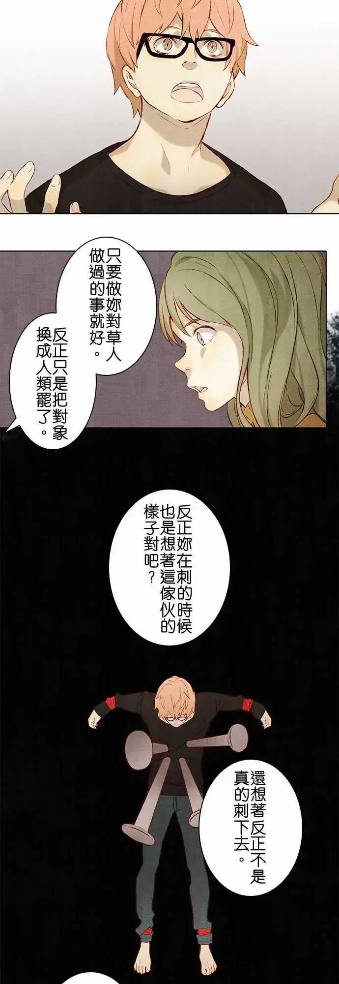 春之雪 第3话 第17页