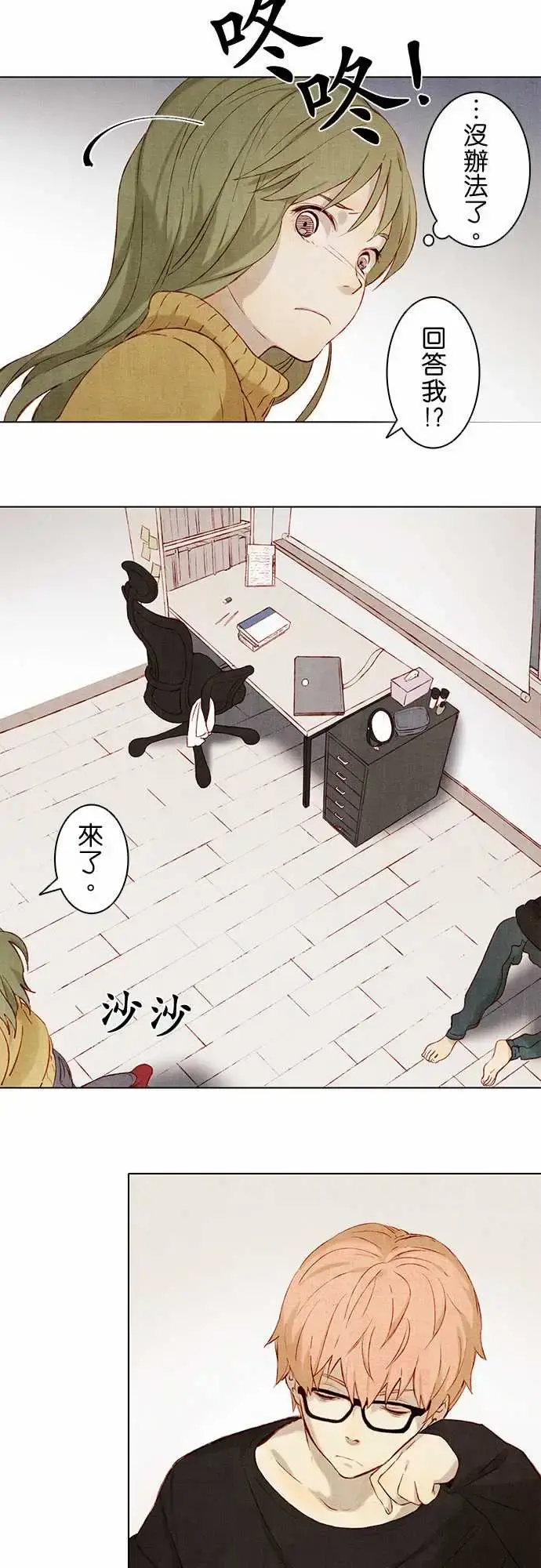 春之雪 第3话 第20页