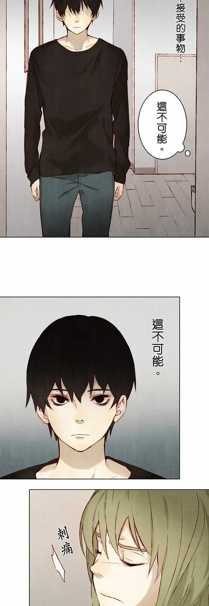 春之雪 第3话 第29页