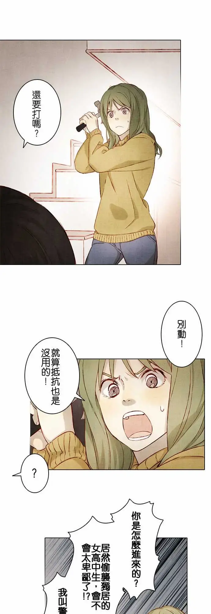 春之雪 第3话 第6页