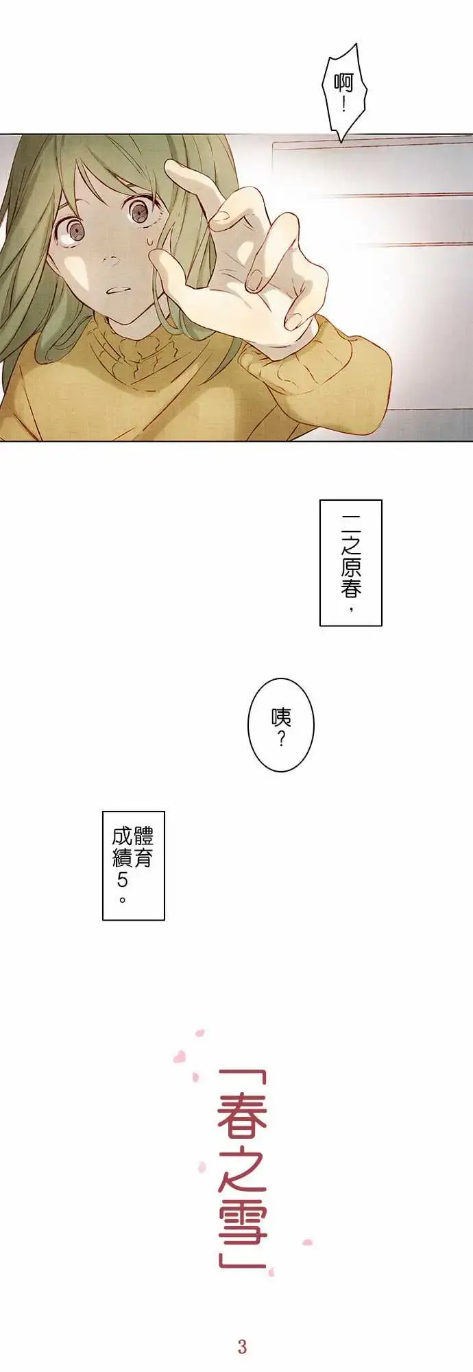 春之雪 第3话 第4页