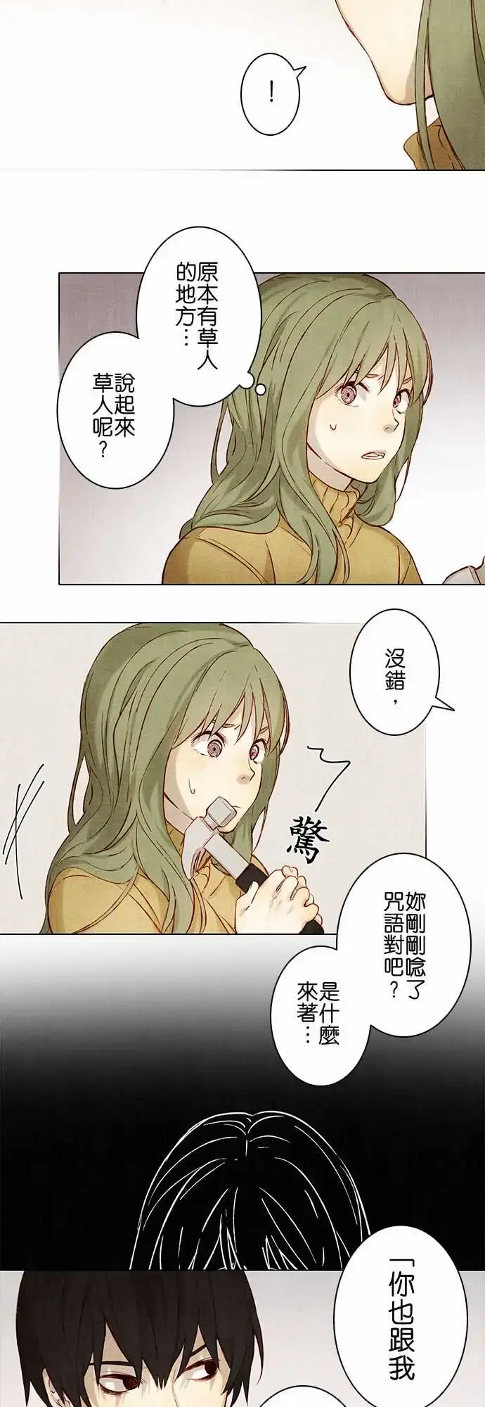 春之雪 第3话 第8页