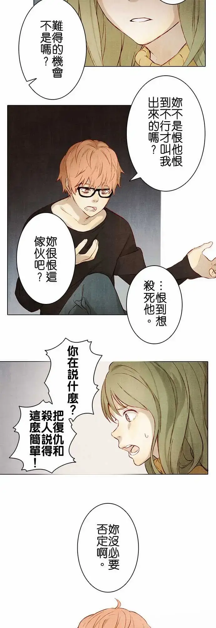 春之雪 第3话 第16页