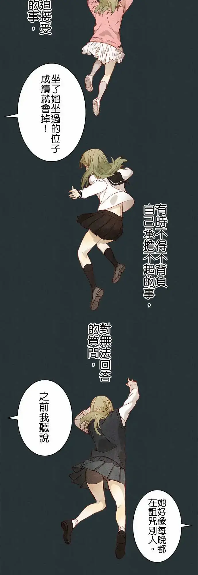 春之雪 第3话 第13页