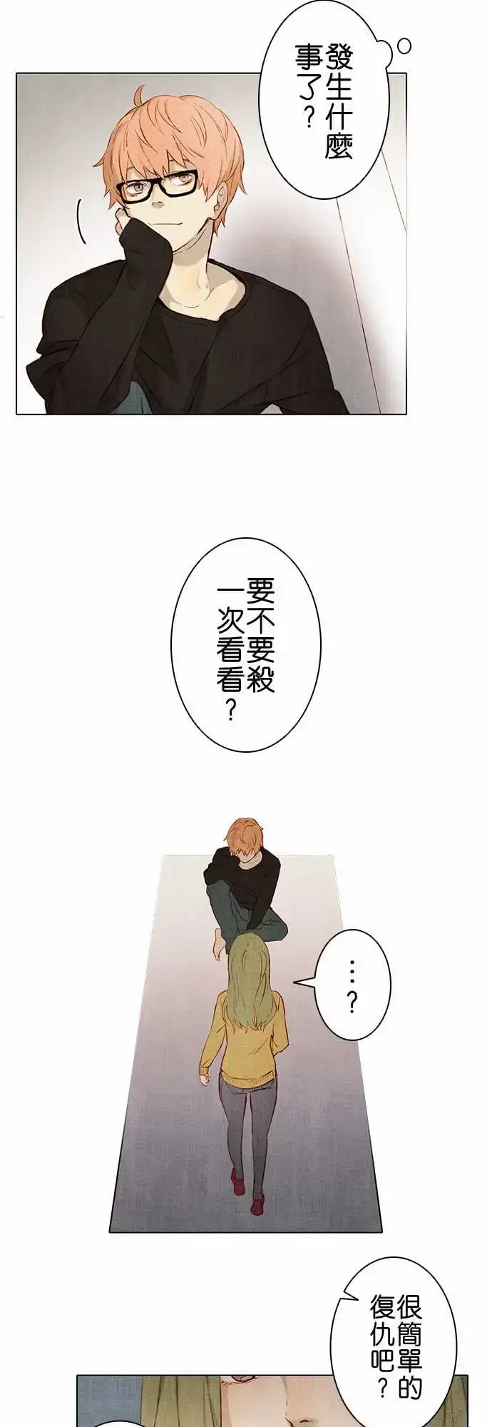 春之雪 第3话 第15页