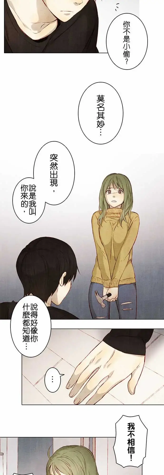 春之雪 第3话 第10页