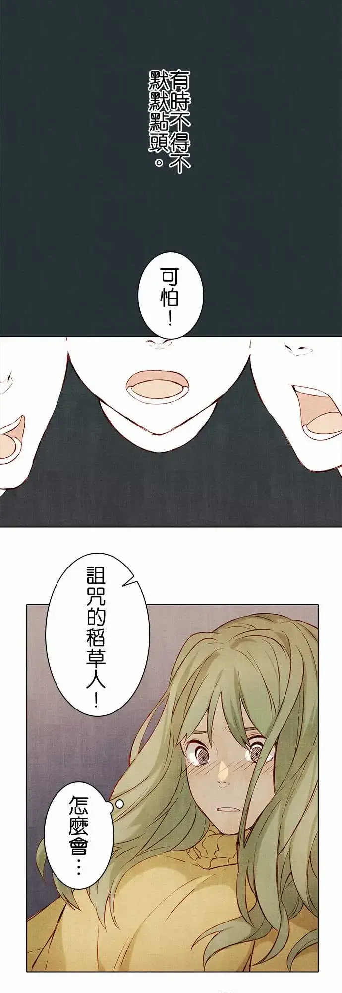 春之雪 第3话 第14页