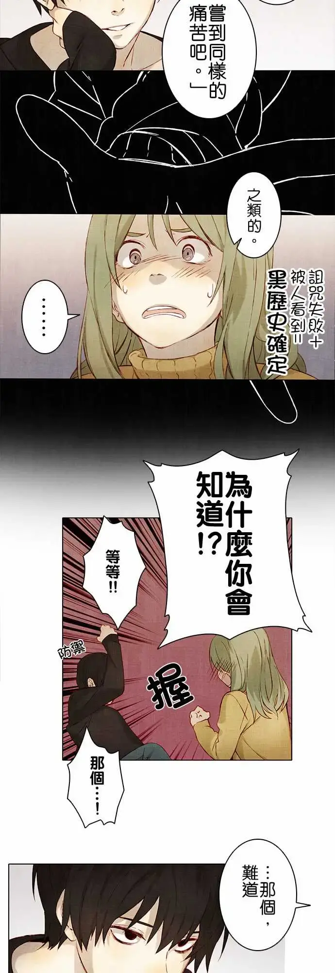 春之雪 第3话 第9页