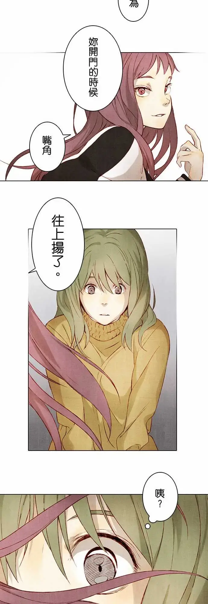 春之雪 第3话 第25页