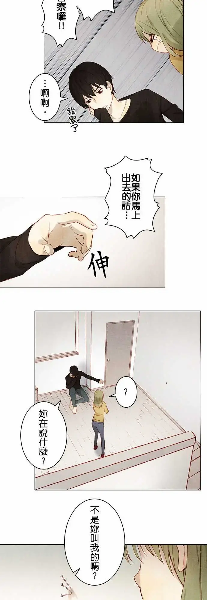 春之雪 第3话 第7页