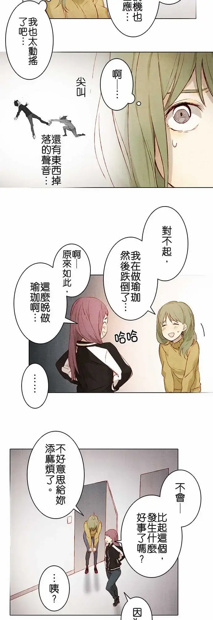 春之雪 第3话 第24页