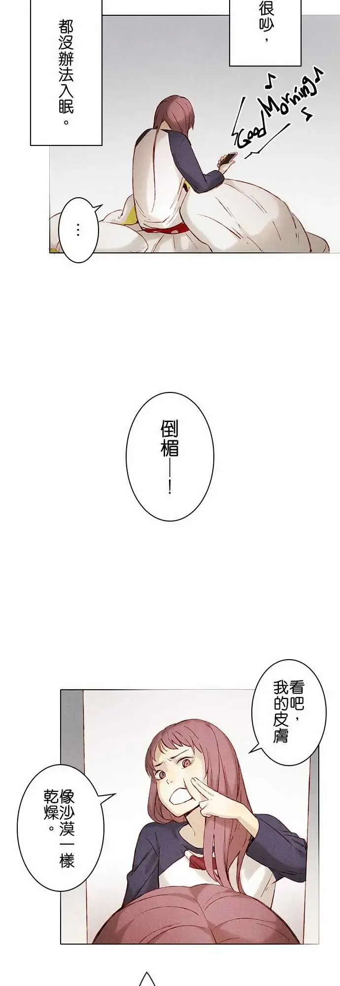 春之雪 第9话 第4页