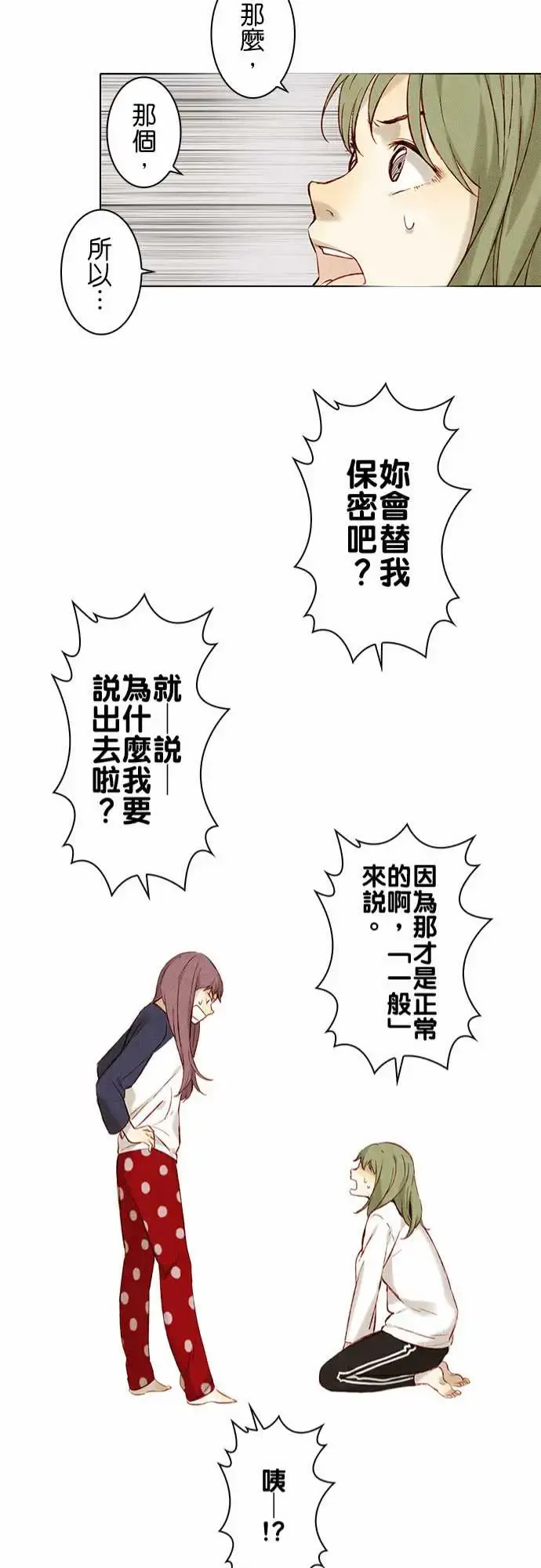 春之雪 第9话 第21页