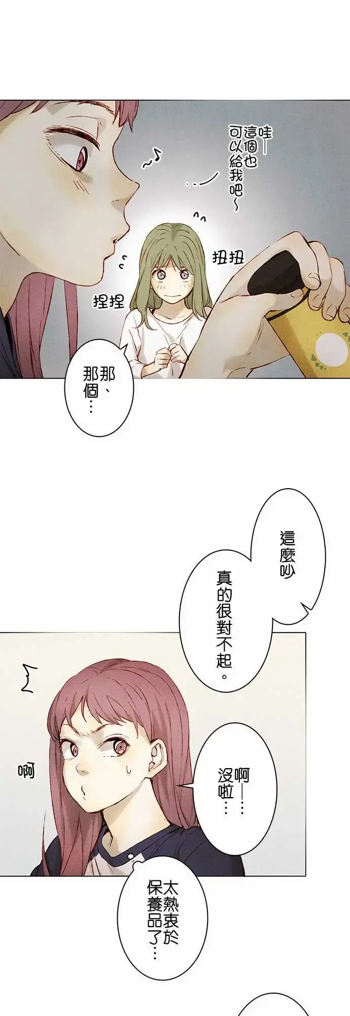 春之雪 第9话 第15页