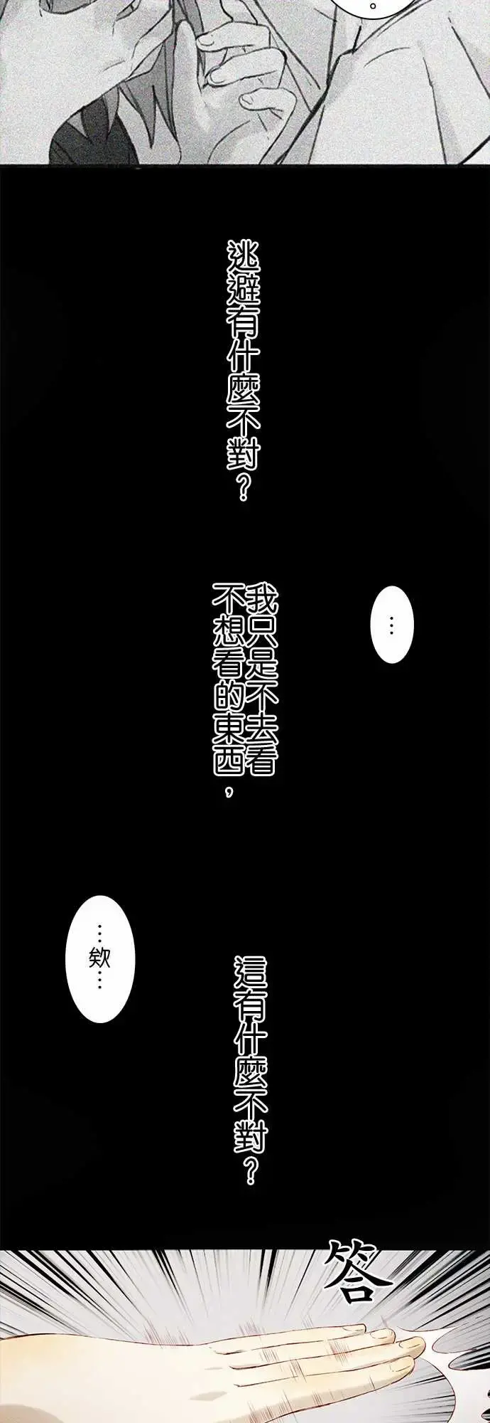 春之雪 第9话 第30页