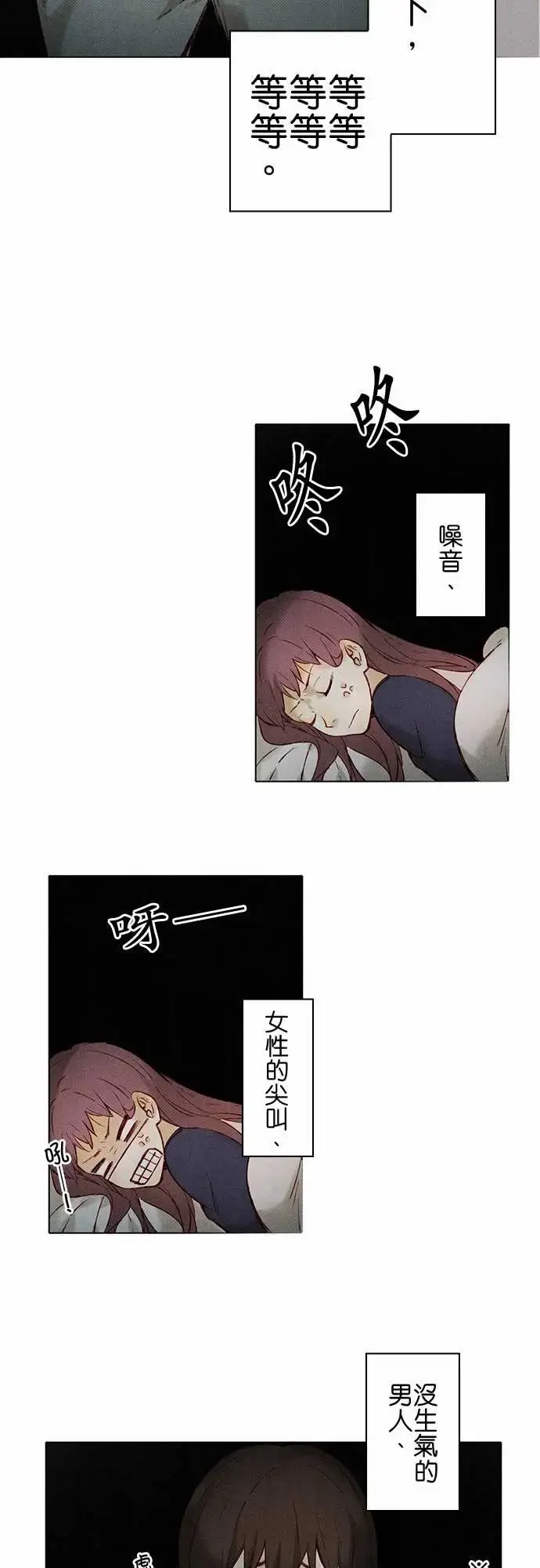 春之雪 第9话 第8页