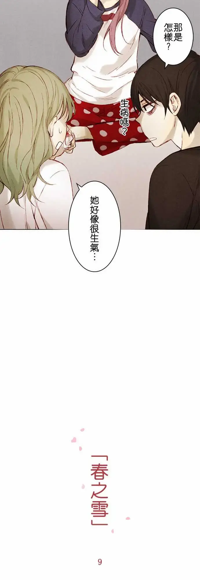 春之雪 第9话 第10页