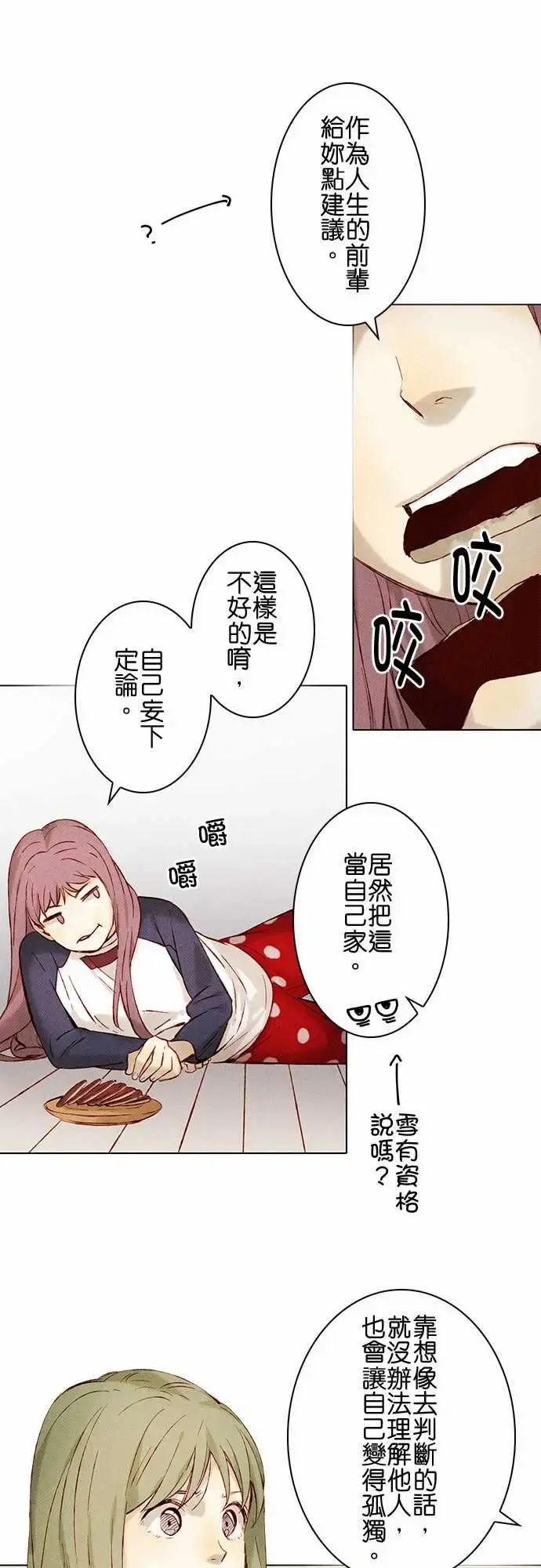 春之雪 第9话 第24页