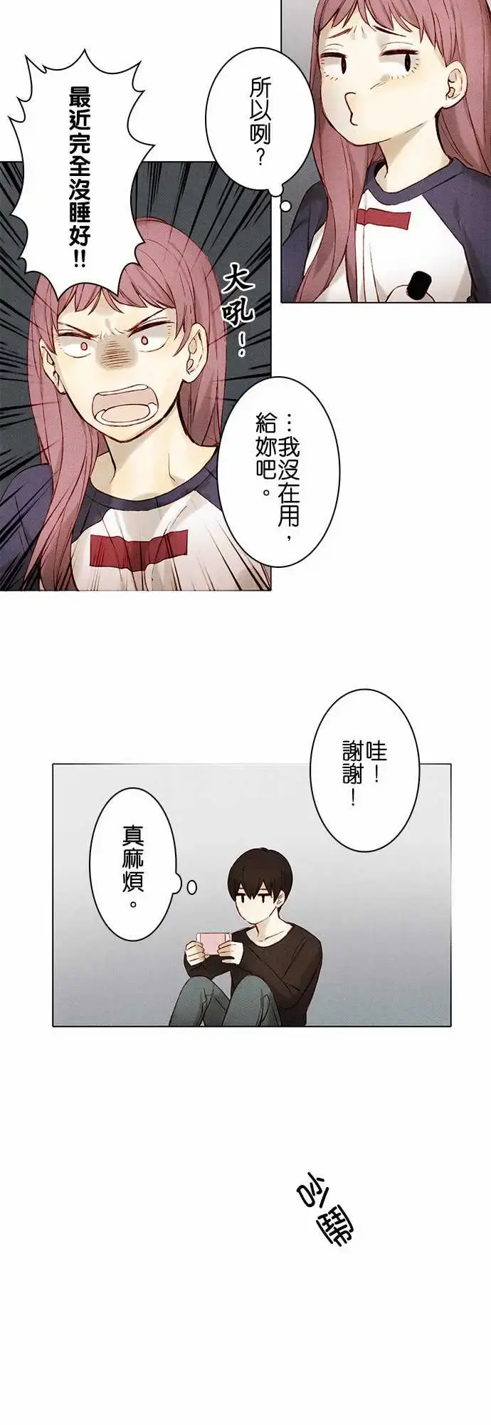 春之雪 第9话 第14页