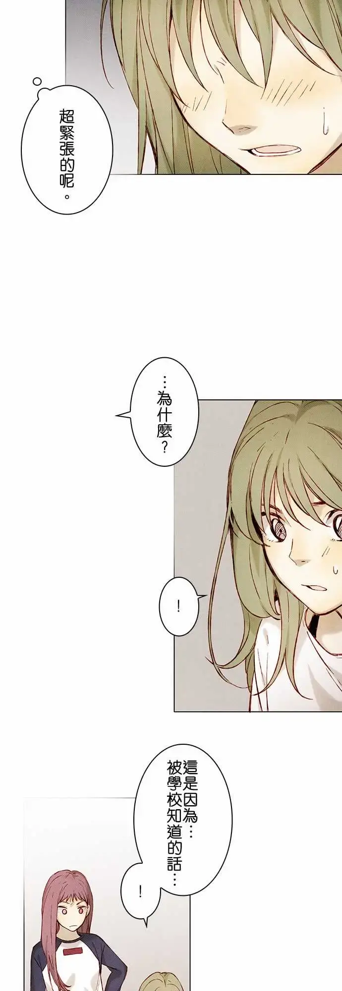 春之雪 第9话 第18页