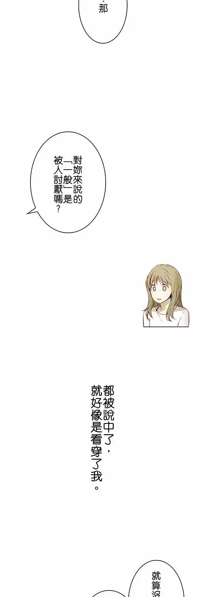 春之雪 第9话 第33页