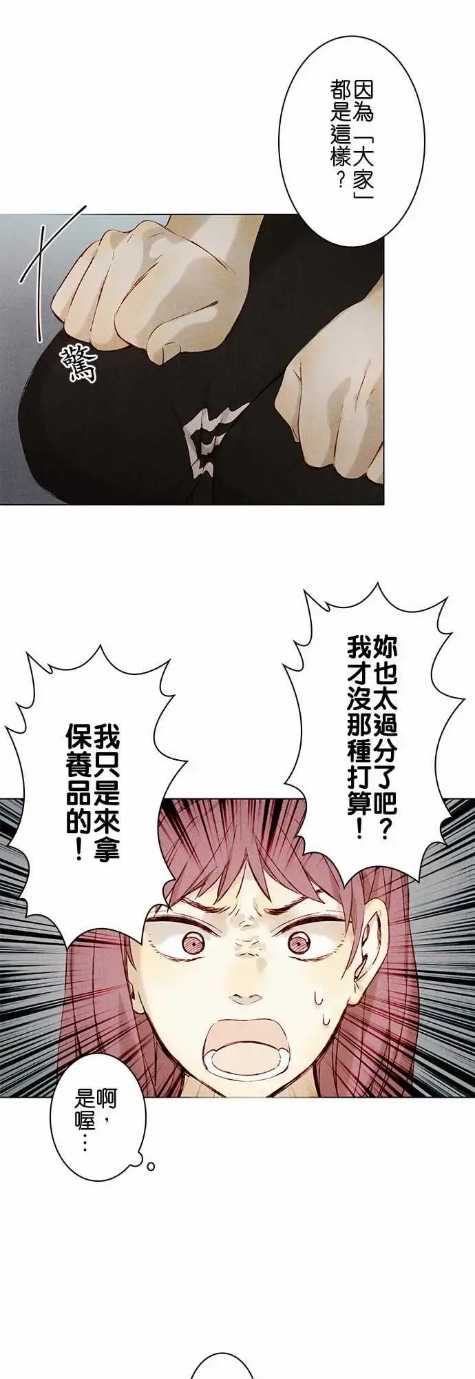 春之雪 第9话 第20页