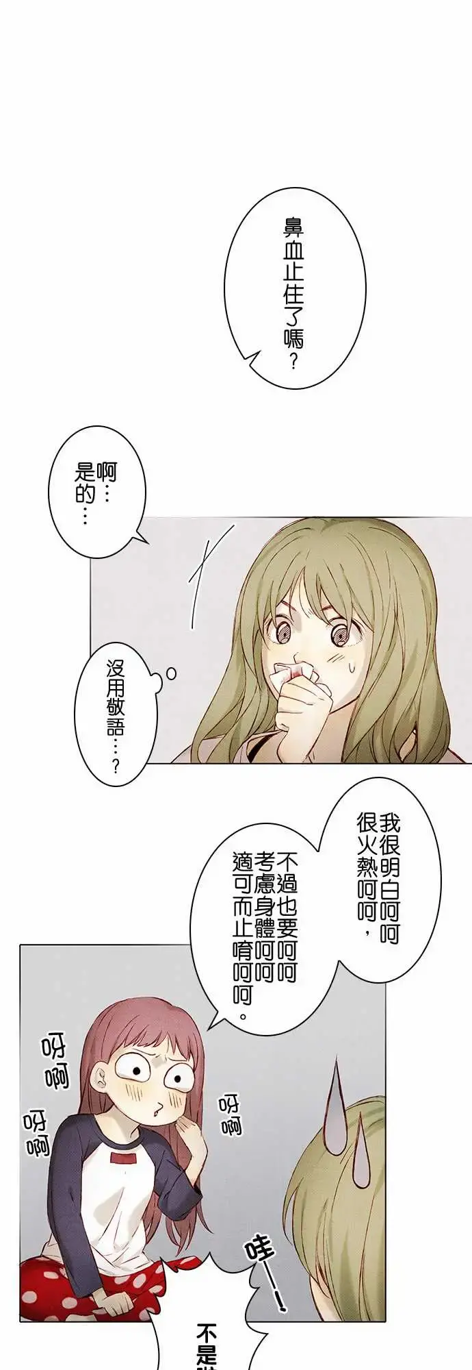 春之雪 第9话 第11页
