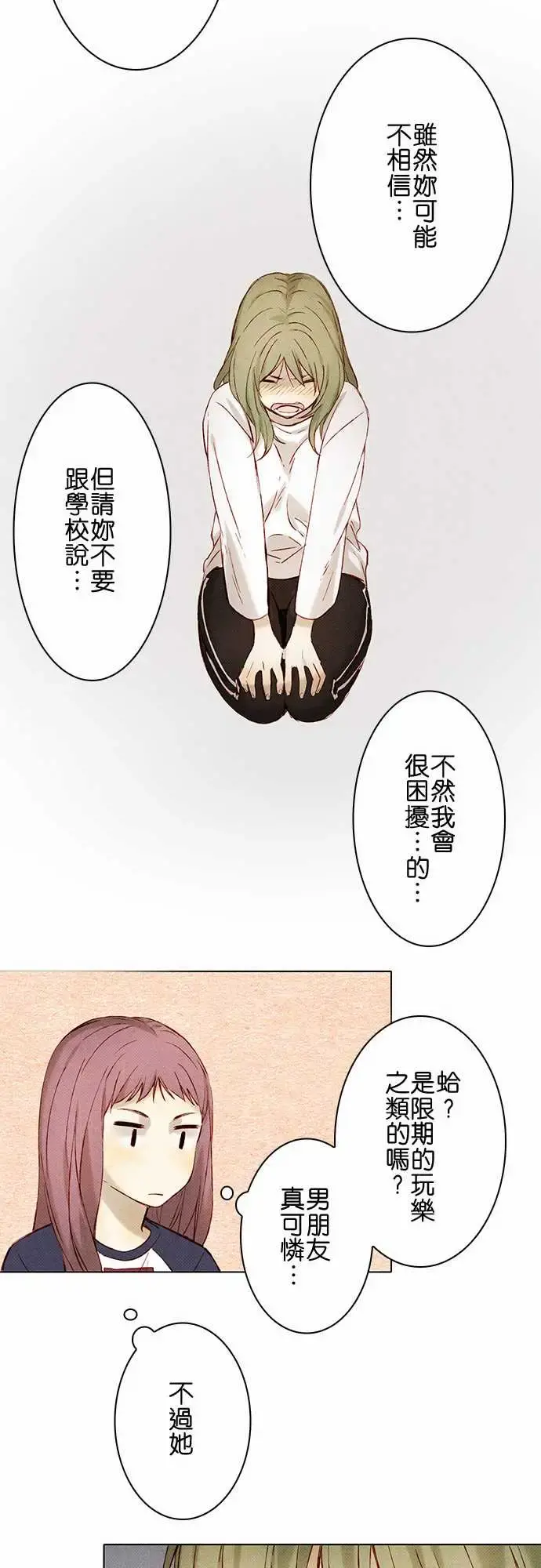春之雪 第9话 第17页