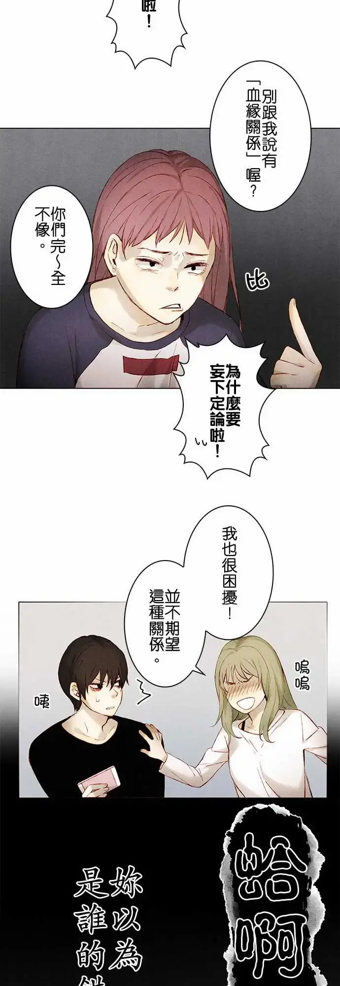 春之雪 第9话 第12页