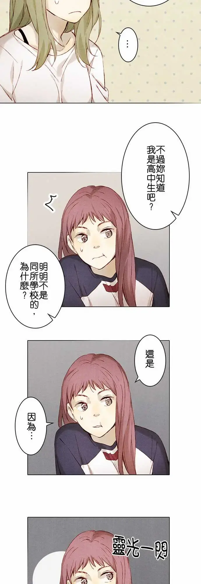春之雪 第9话 第25页