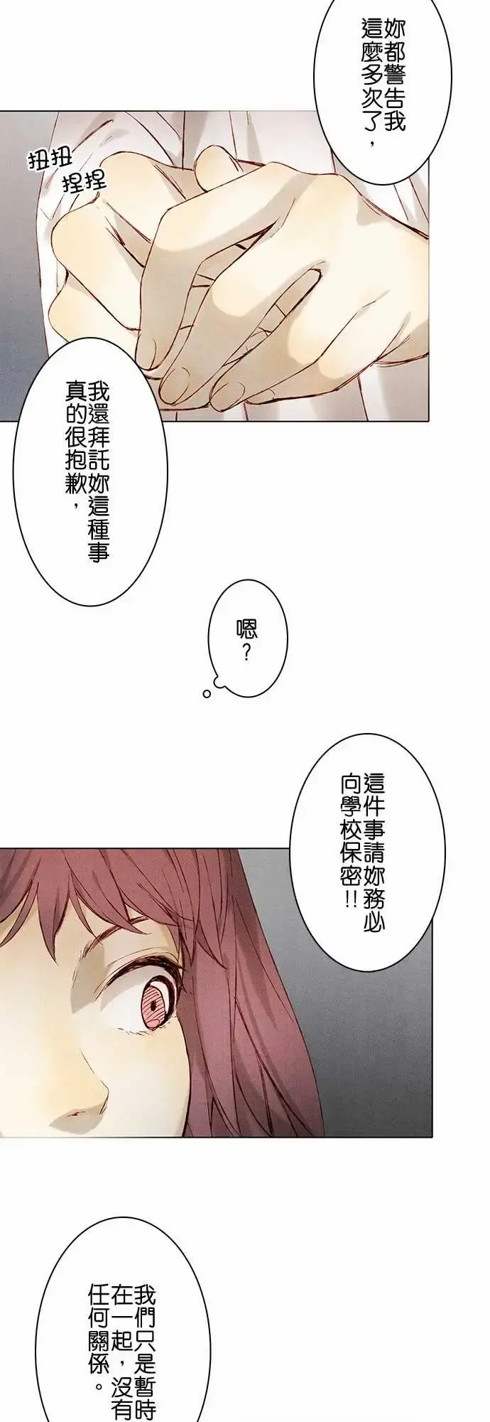 春之雪 第9话 第16页