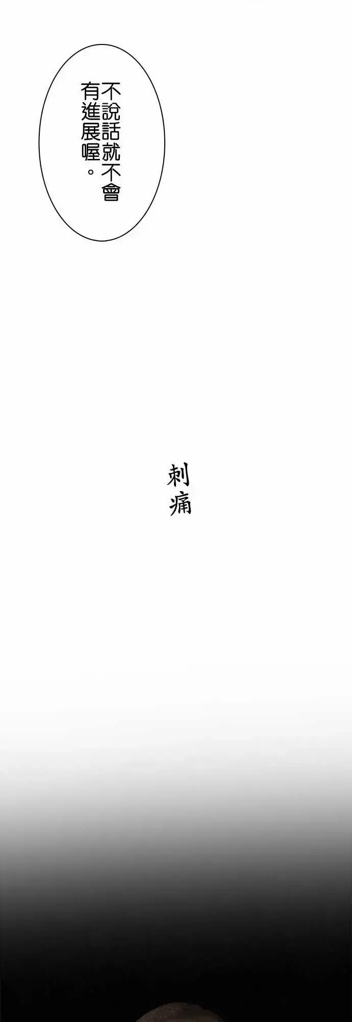 春之雪 第9话 第37页