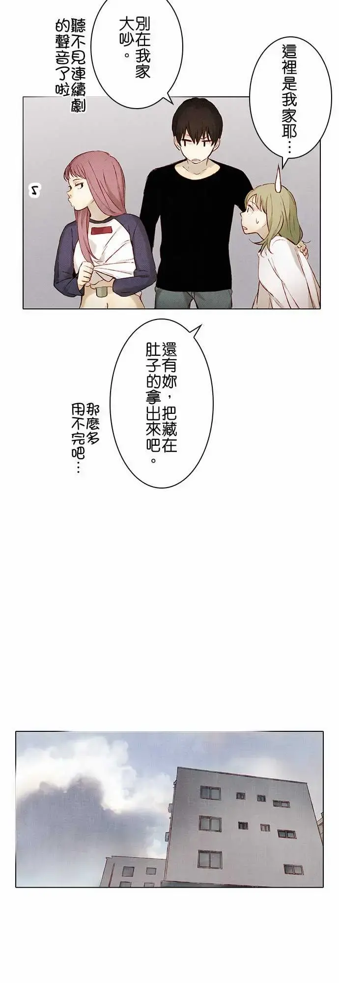 春之雪 第9话 第23页