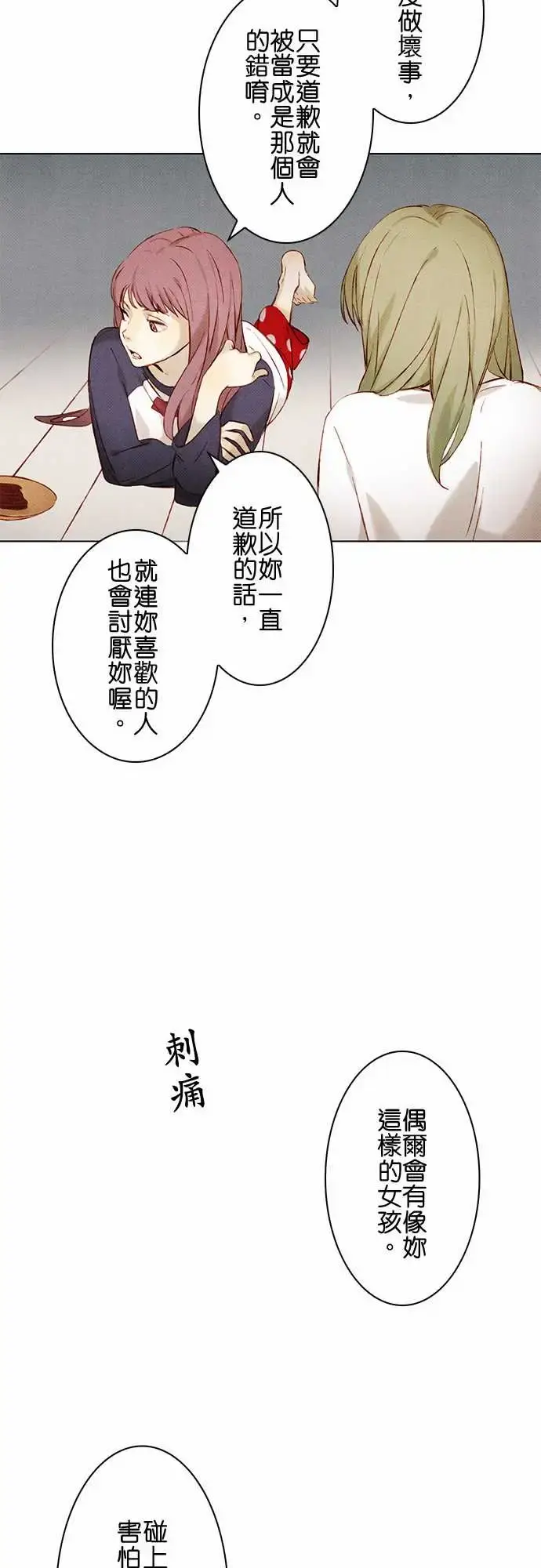 春之雪 第9话 第34页