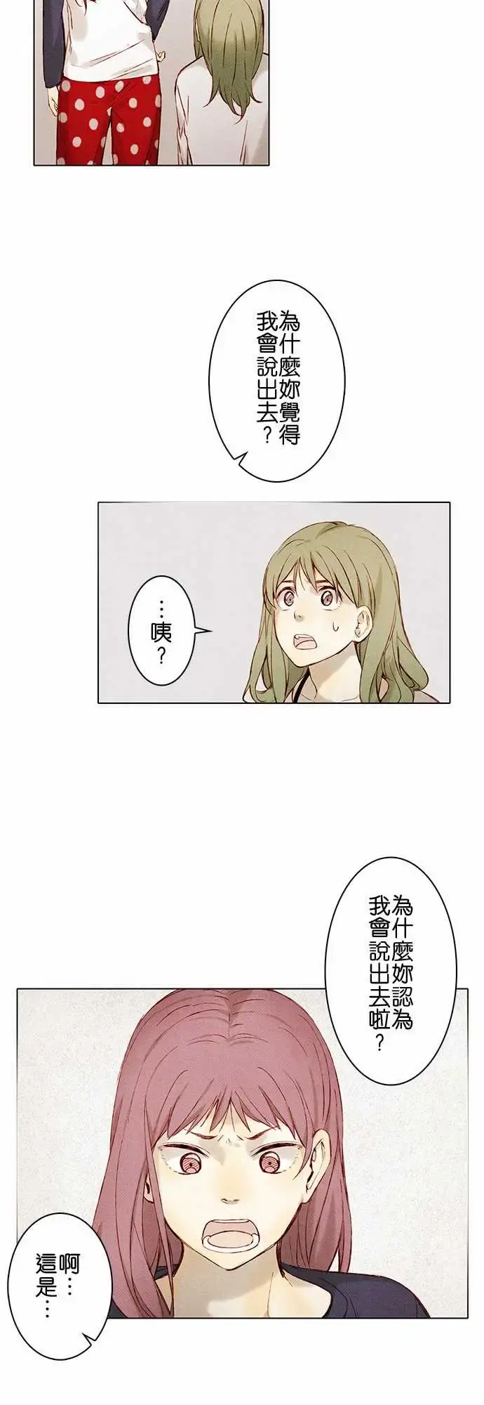 春之雪 第9话 第19页