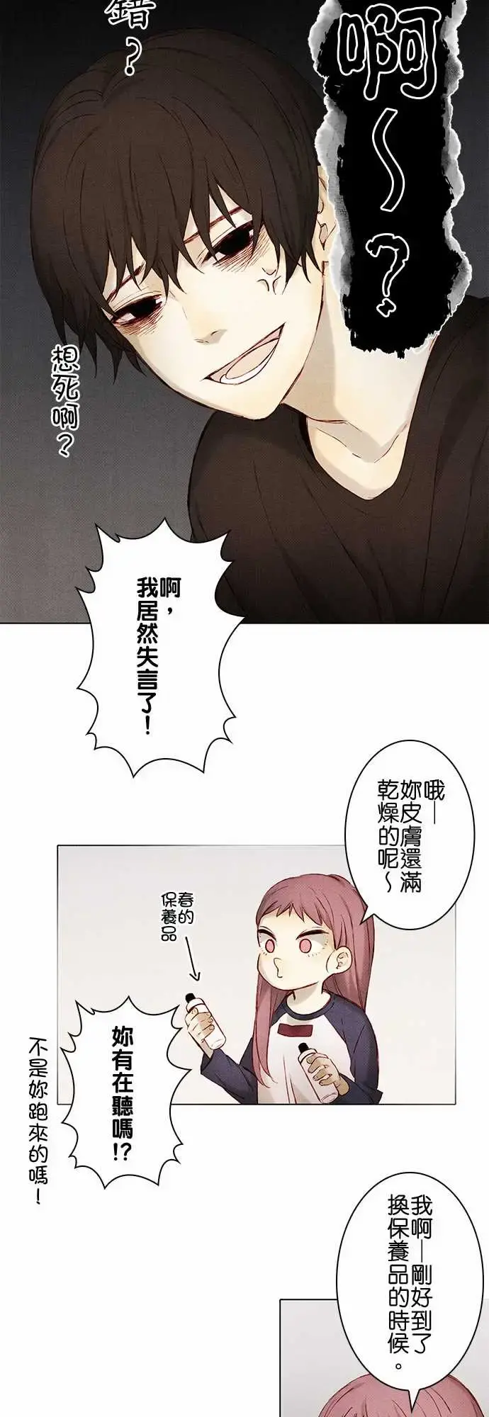 春之雪 第9话 第13页