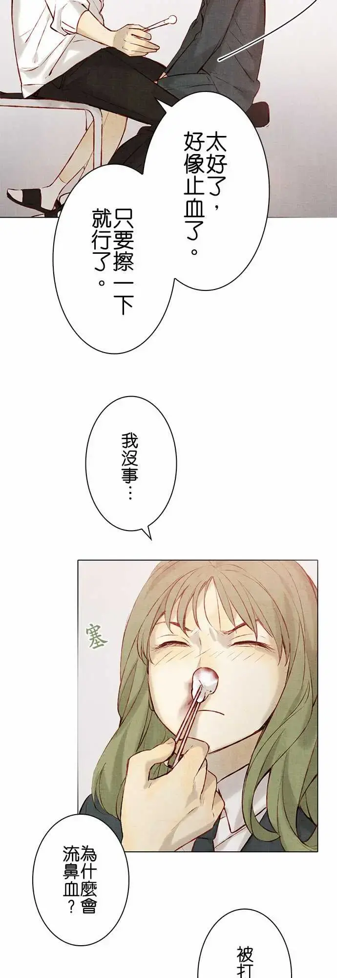 春之雪 第14话 第13页