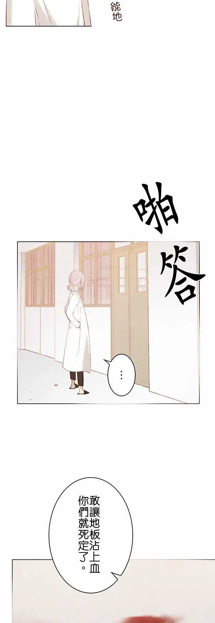 春之雪 第14话 第8页