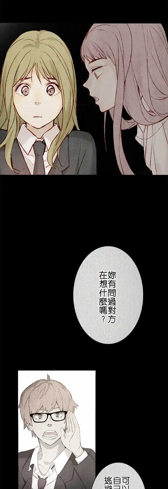 春之雪 第14话 第24页