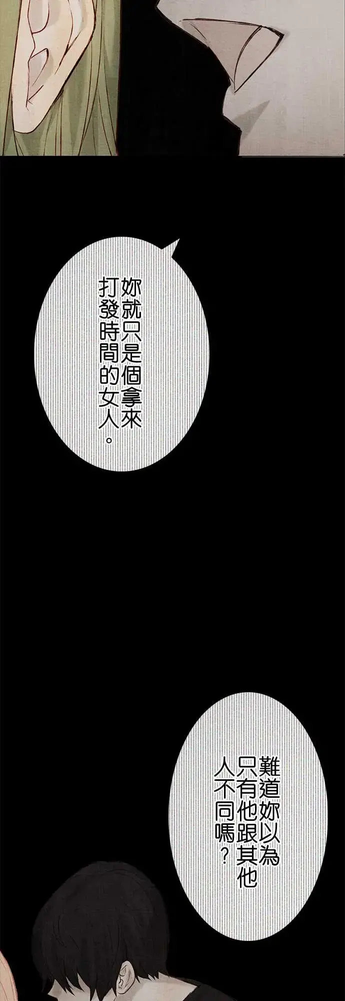 春之雪 第14话 第36页
