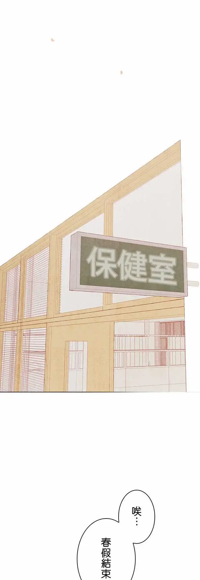 春之雪 第14话 第3页