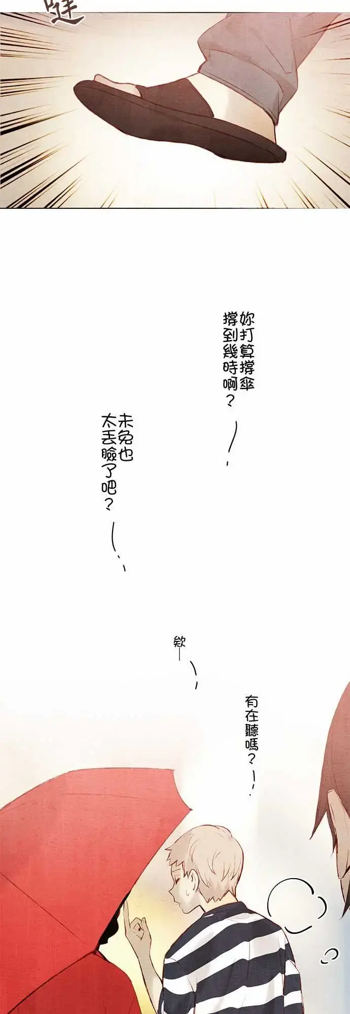 春之雪 第14话 第40页