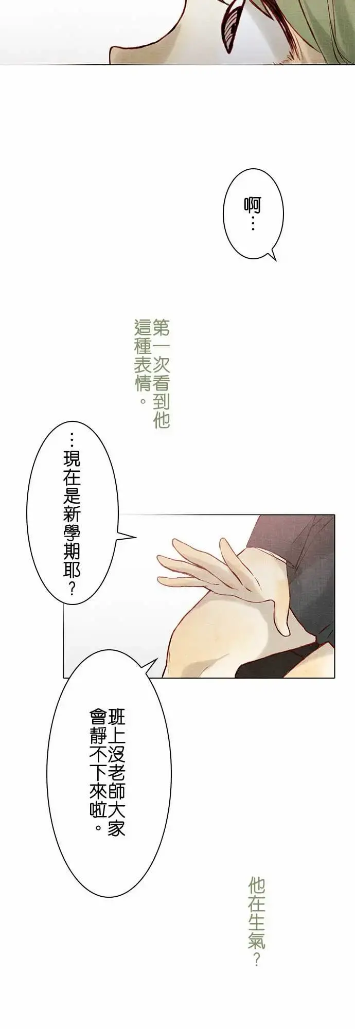 春之雪 第14话 第16页
