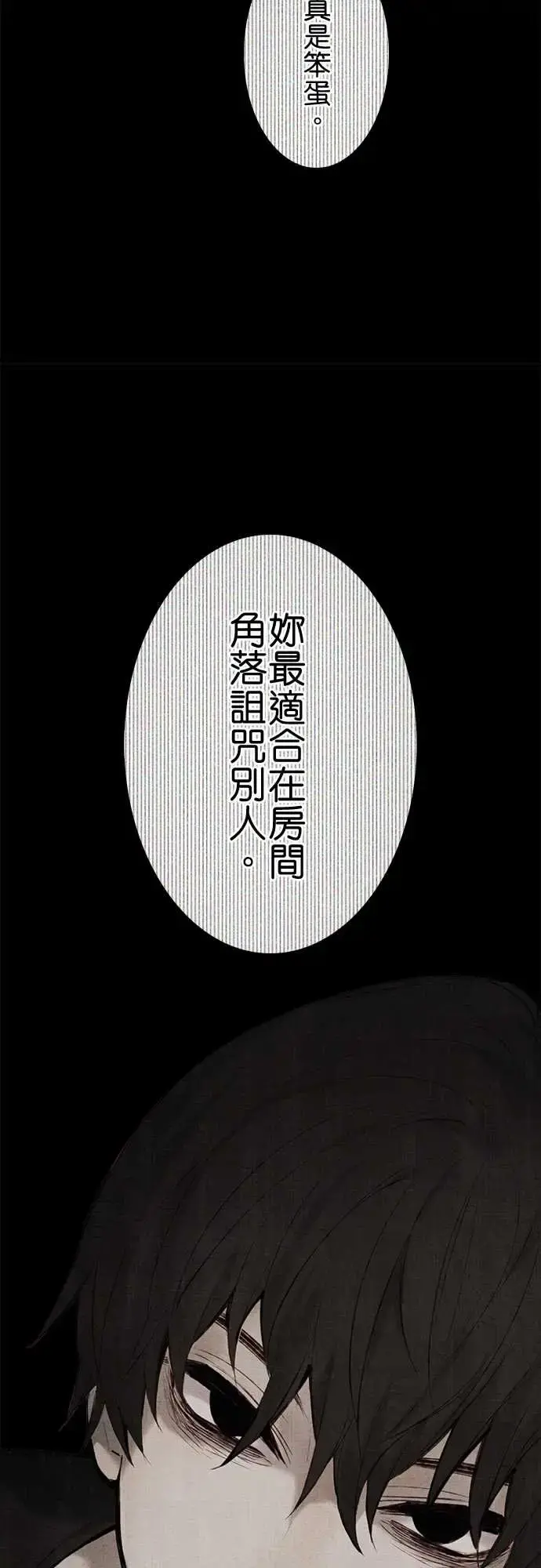 春之雪 第14话 第38页