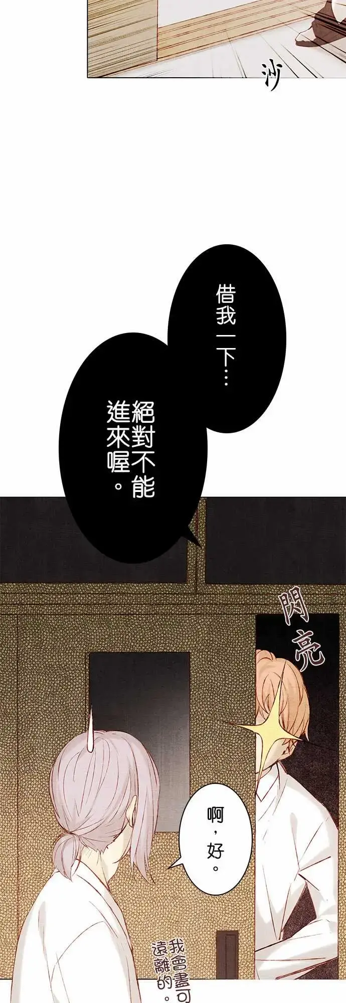 春之雪 第14话 第7页