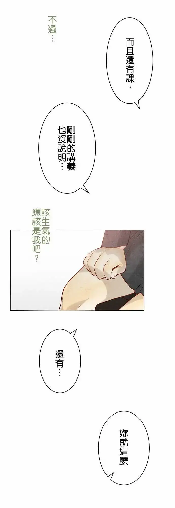 春之雪 第14话 第17页