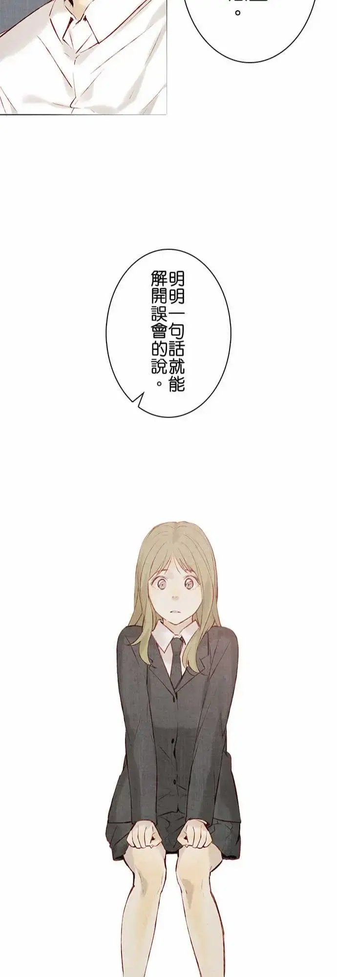 春之雪 第14话 第22页