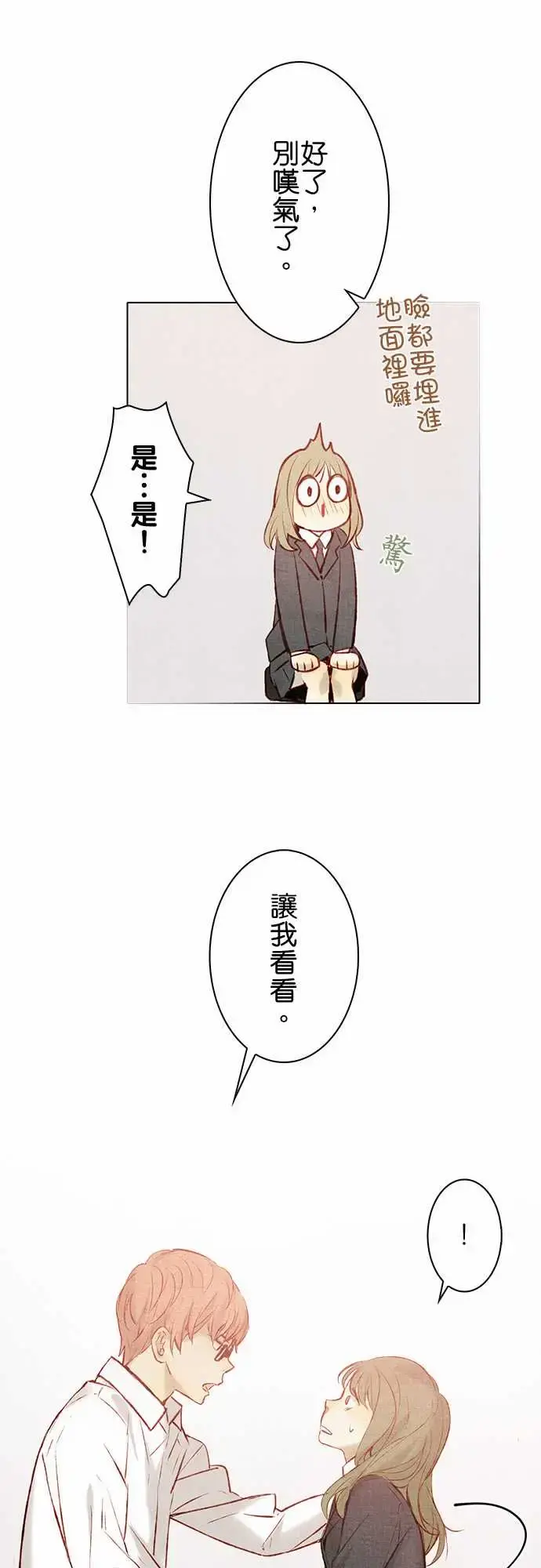 春之雪 第14话 第12页