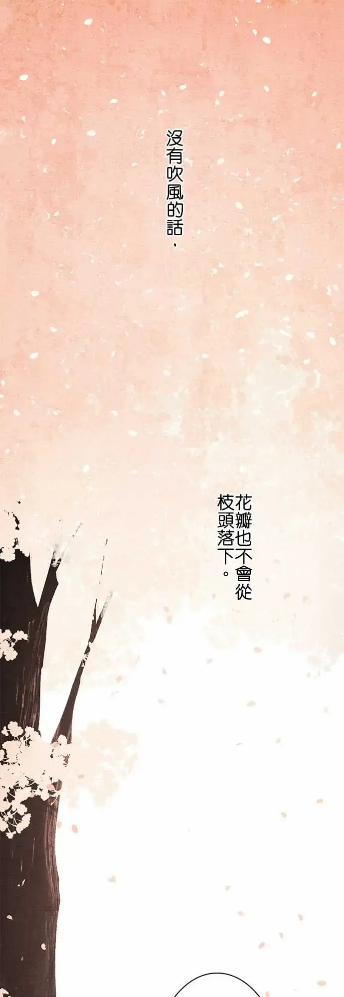 春之雪 第14话 第1页